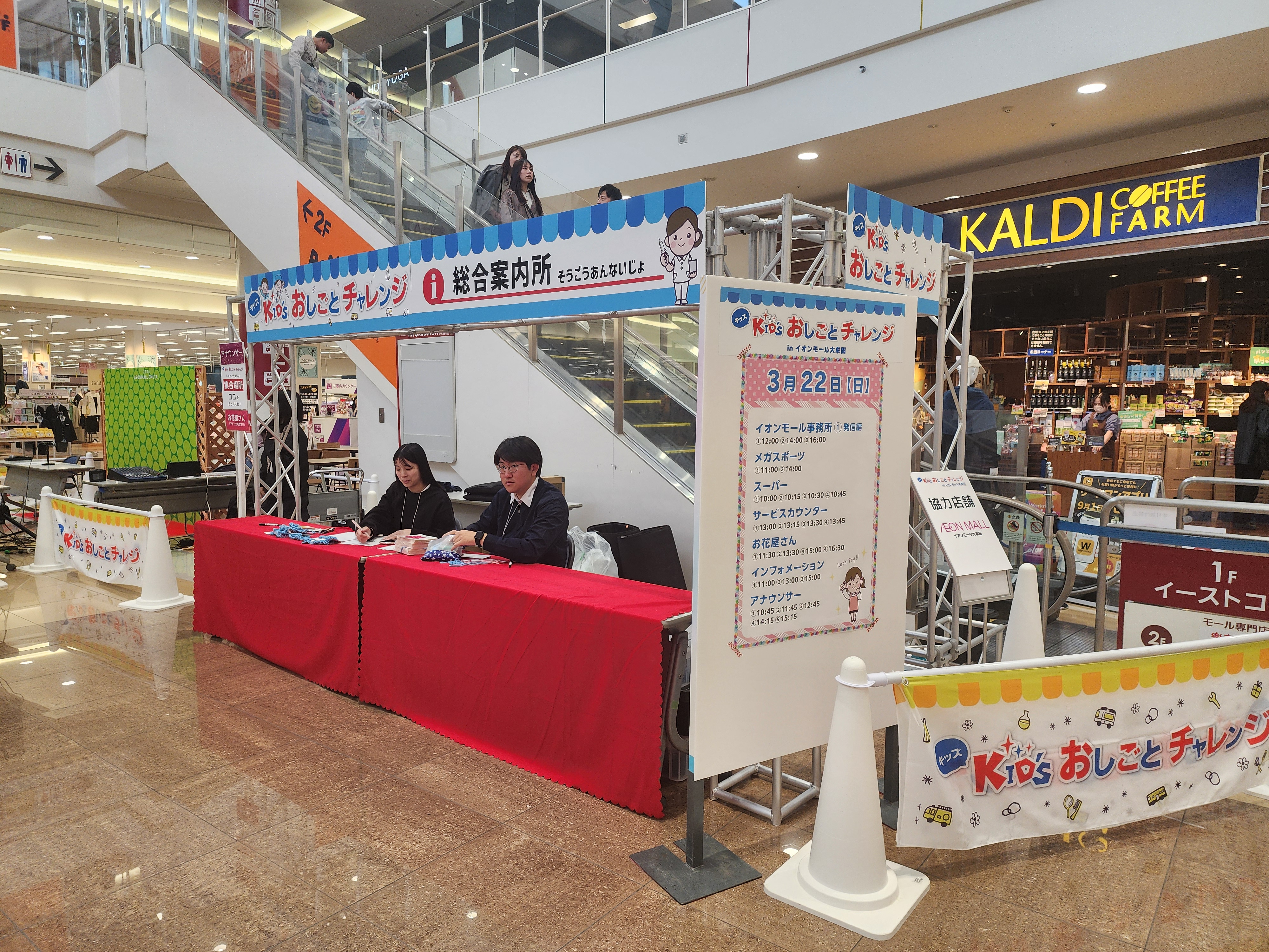 商業施設イベント