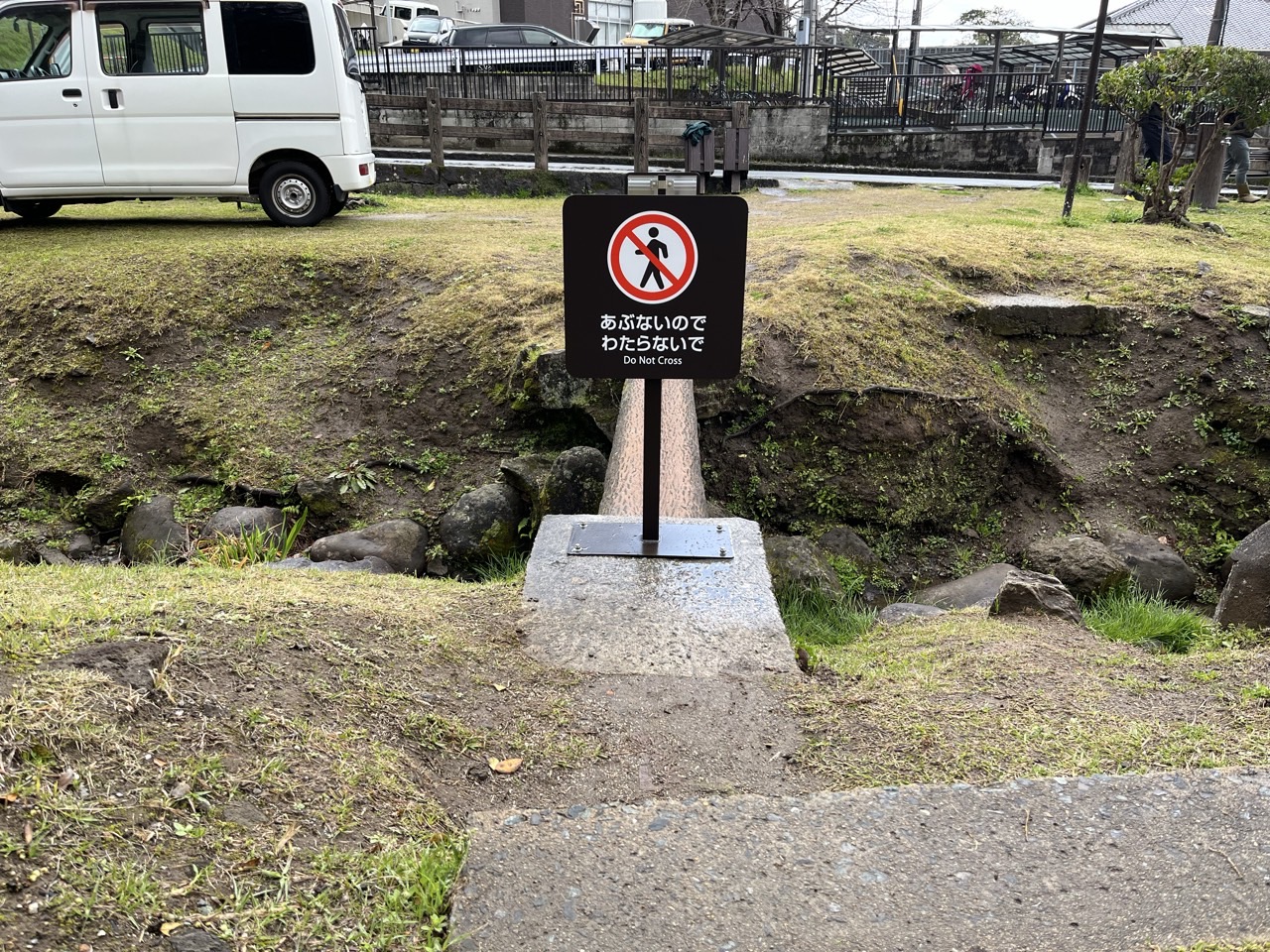 清爽園注意喚起看板設置
