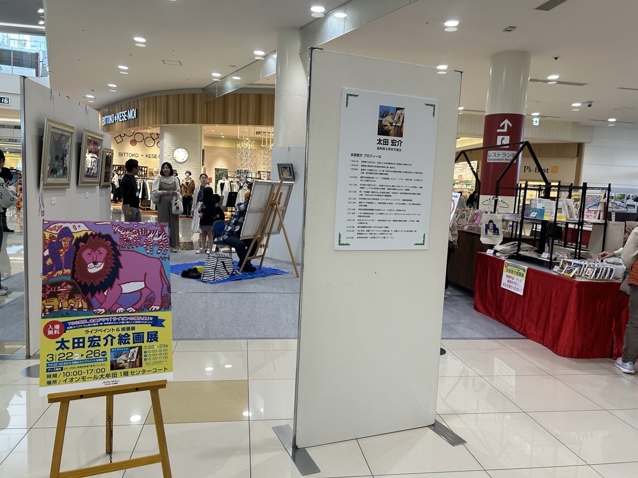 太田宏介絵画展