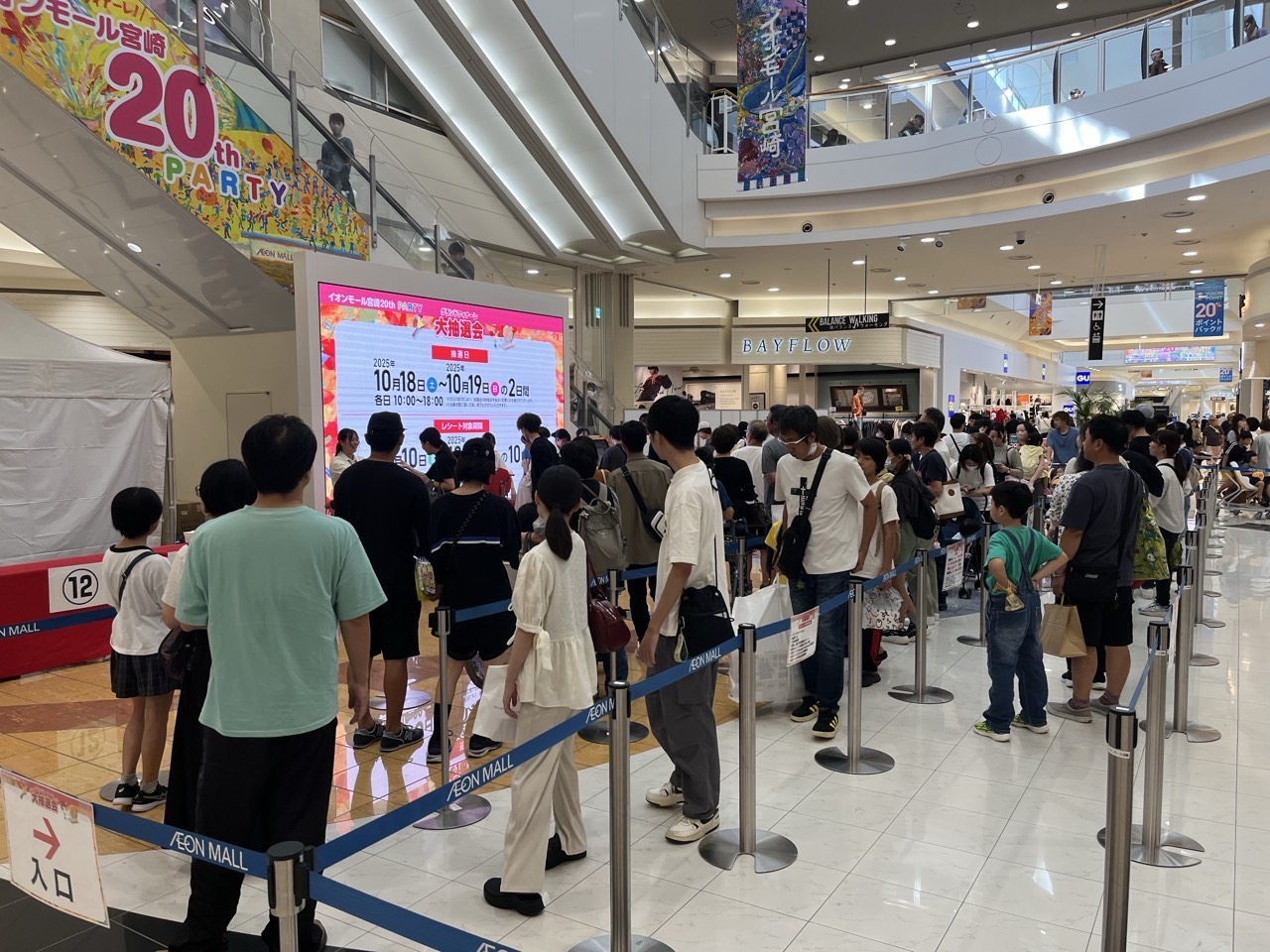 20周年大抽選会