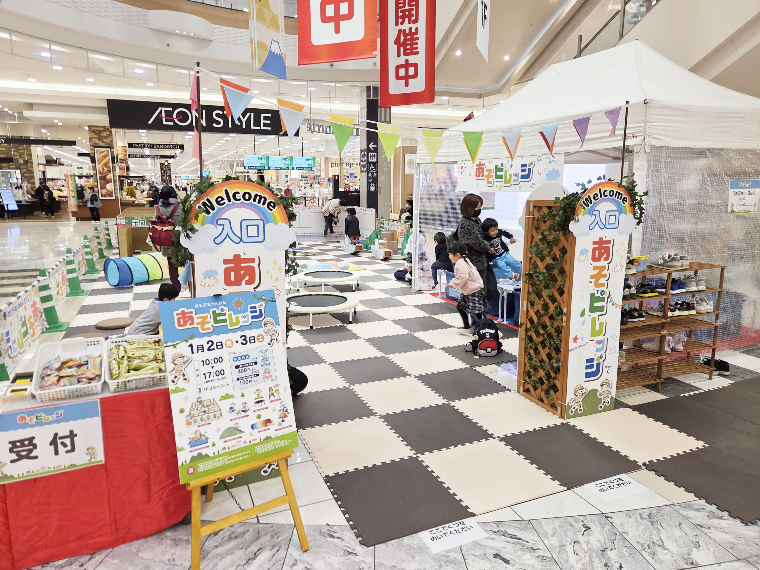 あそビレッジ